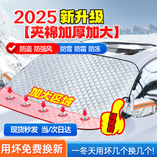 Haoqishi car front windshield cover to cover snow and block front thickened gear car cover winter half cover snow and frost windshield cover