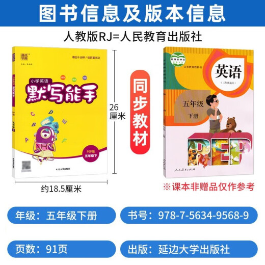 [Neue und echte Ausgabe] 2024 Spring Diktationsexperte English Grade 5 Band 2 Volksbildungsausgabe (Buch + Band) Zhu Haifeng 142 ** 716 Yanbian University Press