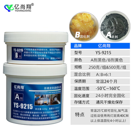 XMSJ9215 bearing position repair agent high hardness shaft wear repair glue carbon nanopolymer metal glue can be machined transparent tooling mold release agent 250g