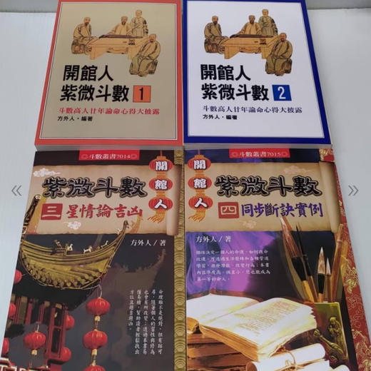 Первоначальное открытие библиотеки Ziwei Dou № 14 Аутсайдеры Страница 1283 Номер 1283