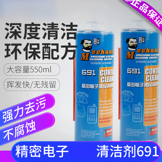 Nettoyeur électronique de précision 691, potentiomètre d'écran, téléphone portable, tache d'huile, multifonction, 691 sec, 550ML