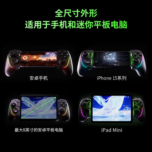 Razer Cavalier game controller, mobile game auxiliary, low latency, direct connection to host-level control, mobile game adaptation, Diablo, Tower of Magic, Cavalier ultra game controller (full size, tactile feedback)