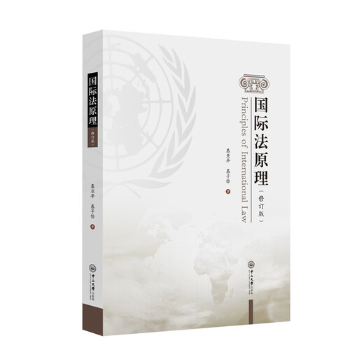 Principles of International Law (Revised Edition) 97873060**684 Mu Yaping, Mu Ziyi Sun Yat-sen University Press