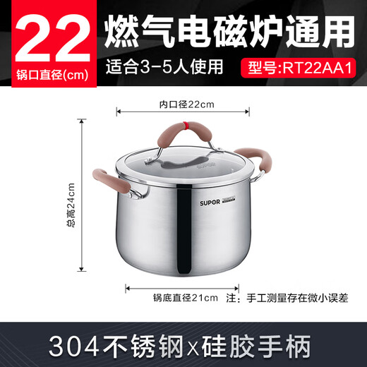 苏泊尔supor小红圈304不锈钢汤锅芯彩系列22cm明火电磁炉通用RT22AA1