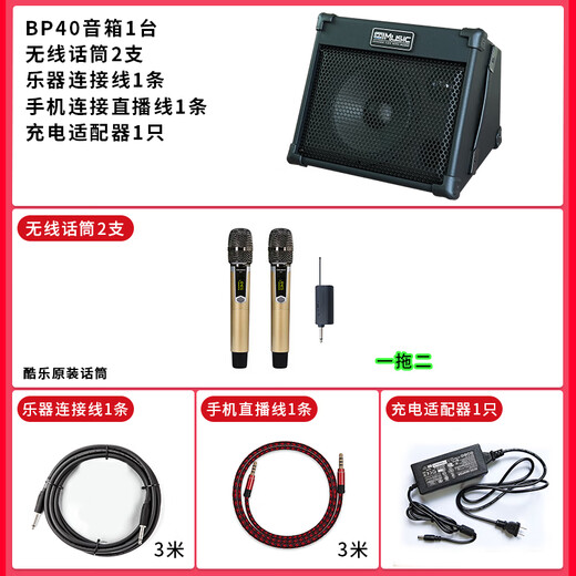 CoolmusicBP40 Outdoor Guitar Singing Speaker Saxophone Electronic Organ Street Performance Singing Live Audio Charging Portable BP40+ Two Wireless Microphones
