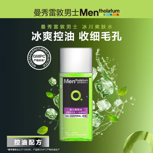 曼秀雷敦男士护肤品套装礼盒控油洗面奶+补水爽肤水+抗痘面霜送男友礼物