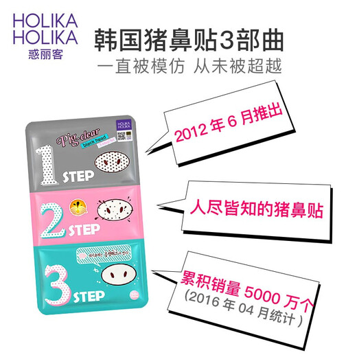 惑丽客惑丽客（Holika Holika）去黑头猪鼻贴 7g*11片祛黑头三部曲黑头导出去粉刺鼻膜清洁毛孔