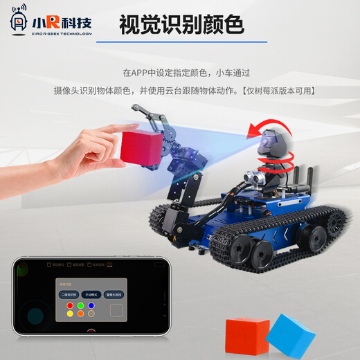 小R WiFi视频小车GFS-X机器人 机械臂 视觉识别  遥控器APP无线操控摄像 树莓派/STM32/Arduino 小爪子机械臂(散件发货需要组装) stm32