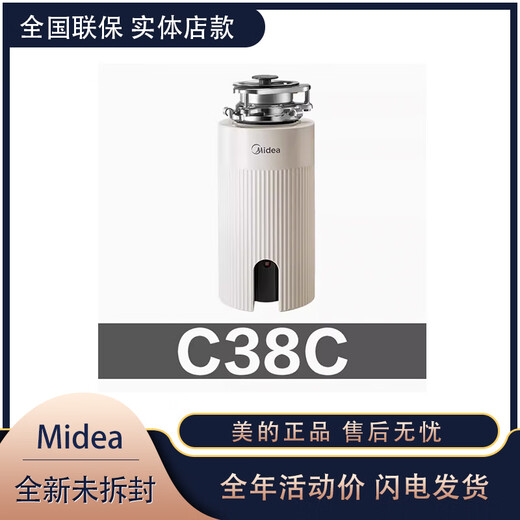 Midea/C38C kitchen waste disposer kitchen sink food grinder self-generating wireless switch C38B