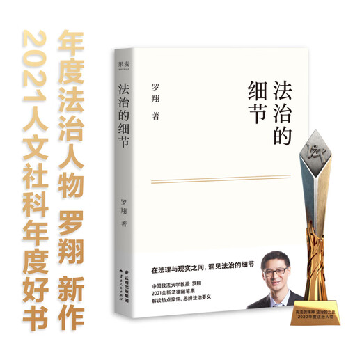 (Complete three volumes) Details of the Rule of Law + Circle Justice + Paradox of the Law Luo Xiang’s introductory book on legal knowledge shares his schooling experience and life outlook