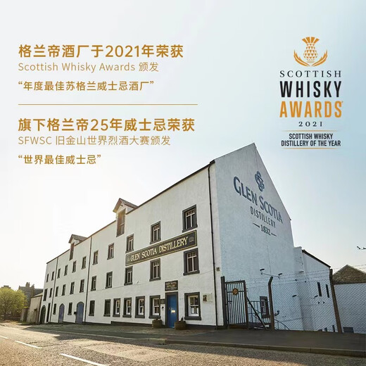 格兰帝12年季节限定版2021版苏格兰进口单一麦芽威士洋酒 雪莉桶