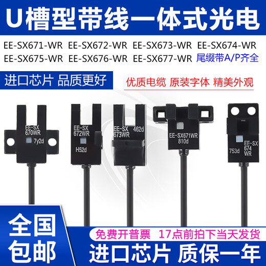 U槽型带线光电开关EESX670671672673674675676677APWR  error EE-SX677-WR 线长1米芯片