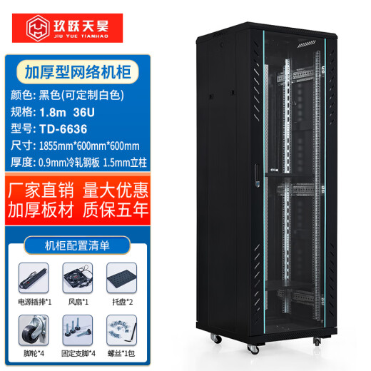 Jiuyue Tianhao TD6636 Netzwerkschrank 1,8 Meter hoch 600 Breite 600 Tiefe UPS Schwache aktuelle Überwachungsschrank Überwachungsserverschrank 36u Schrank