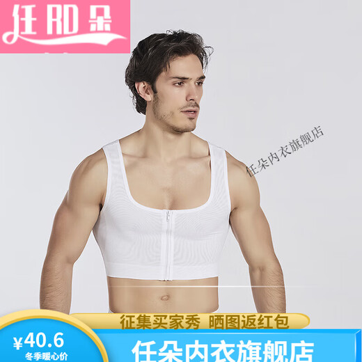 任朵男士束胸衣藏肉男新款拉链束胸背心紧身塑身衣男士束身收胸拉背 2104白色 M