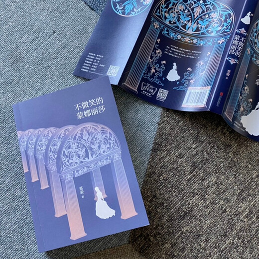 【正版旧书】不微笑的蒙娜丽莎（法国***名画带你体验法国文艺复兴到大革命几百年波澜壮阔的历史）蔡骏著9787559**9768北京联合出版公司