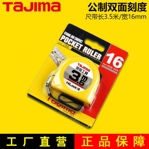 Tajima (TAJIMA) Tajima tape measure 55 meters 5 meters 35 meters 75 meters 10 meters high-precision super wear-resistant double-sided scale woodworking tape measure 5 points 5 meters 25 white reverse yellow thickened one pack