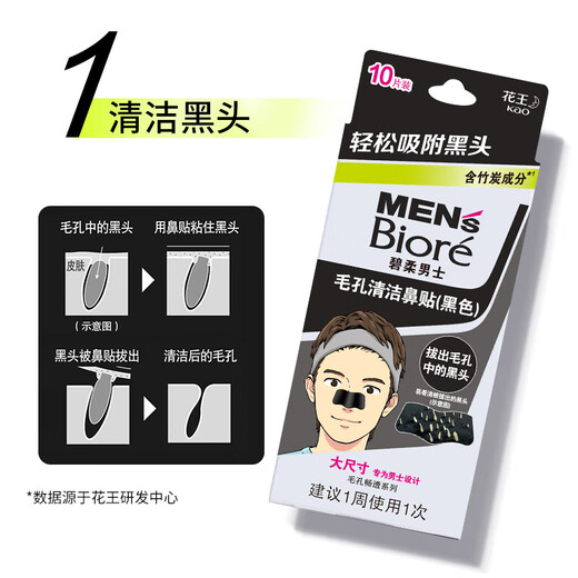 碧柔（Biore）毛孔清洁鼻贴 撕拉式黑头吸附贴 男女T区护理清洁贴 男士清洁20片