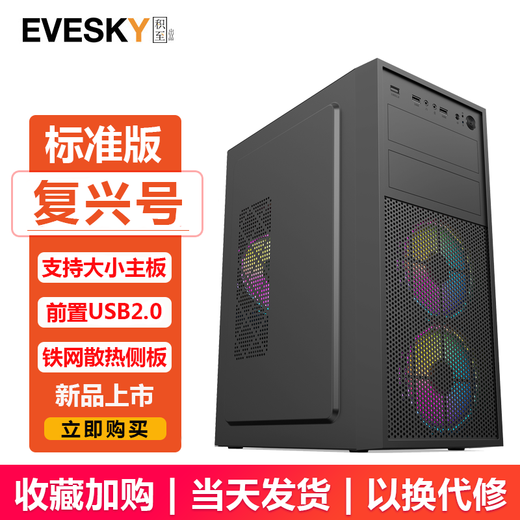 EVESKY Fuxing Chassis Gaming-Büro-Computergehäuse/Unterstützt ATX-Motherboard/Acryl mit vollständiger seitlicher Durchdringung/240-Kühler/abnehmbare Backline Fuxing-Standard Edition