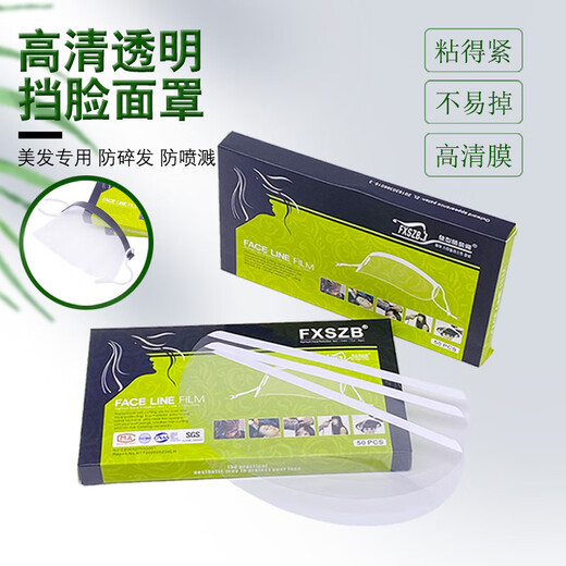 OIMG儿童理发面罩刘海面罩宝宝染发用额头贴刘海贴碎发贴发廊烫染面罩 刘海贴【1盒50片】