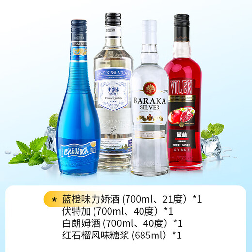 Fast.King Vodka Base Wine ensemble combinaison bleu orange lijiao vin rouge grenade sirop de rhum blanc cocktail de vin [photo principale] sirop 685 ml + 700 ml 3 bouteilles