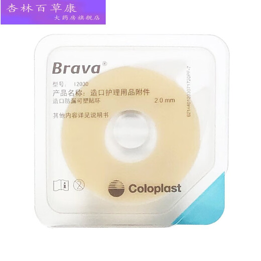 康乐保可塑贴环12030/12042造口袋底盘防漏贴环胶圈造口护理12050防漏膏 防漏贴环12030（2.0mm薄）10个/盒