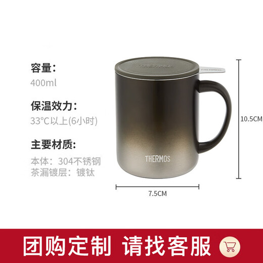 THERMOS thermos cup 400ml with tea filter for men and women tea and coffee cup student birthday gift TEMC-400 into the night brown