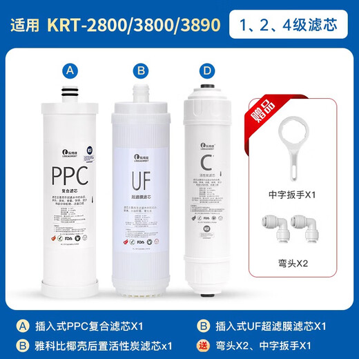 乐博维滤芯适配 沁园净水器滤芯KRT3800/3820/2800/3890反渗透RO膜全套滤芯 适配沁园KRT-3890净水器滤芯 两年套装（配陶氏膜）