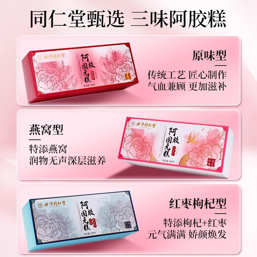 北京同仁堂胖东来阿胶固元糕礼盒装桃花东阿姬阿胶糕燕窝阿胶块送父母长辈 一盒南京同仁堂阿胶糕/300克【精品年货送人好礼】 官方店正品