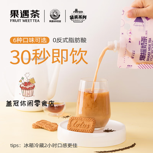 Fruit meet tea (fruit meet tea) official milk tea Assam jasmine four seasons spring milk tea bag hand-made diy milk tea drink Ceylon milk tea 53g*6 pieces