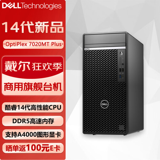 Dell Optiplex7020MT plus hôte d'ordinateur High Performance Office de bureau commercial (I5-14500 16G 512G Solid State)