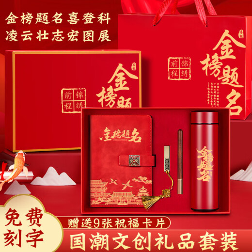 New Caihui Jin List Tips for High School Entrance Examination College Entrance Examination Inspirational Gift Box for High School Entrance Examination Inspirational Gift Customized Practical Student Graduation and Entrance Examination Supplementary Gift for Gold List Tips + Digital Display Thermoscue + Double-head USB Disk + Metal Pen Red Box
