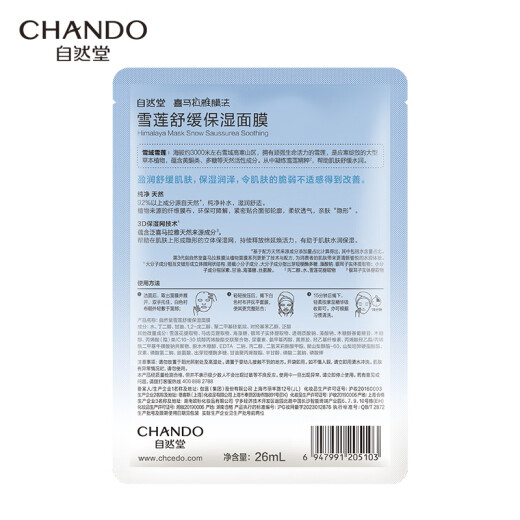 Chando Himalayan Hydrating Mask 28 pieces (Lily Snow Tea Snow Lotus Lithospermum Plant Extract Emergency Mask)