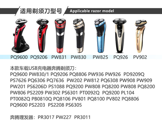 Причудливый и практичный Povos/Pentium Razor Charger PW830/831/926/936 PQ9600 аксессуары USB Electric Pentium USB -кабель [с зарядной головкой]