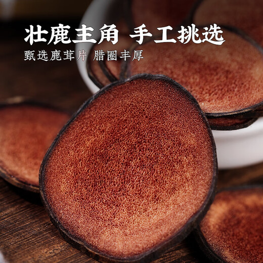 公和堂 鹿茸50g长白山搭梅花鹿茸整枝全蜡片男性煲汤泡酒中草药材