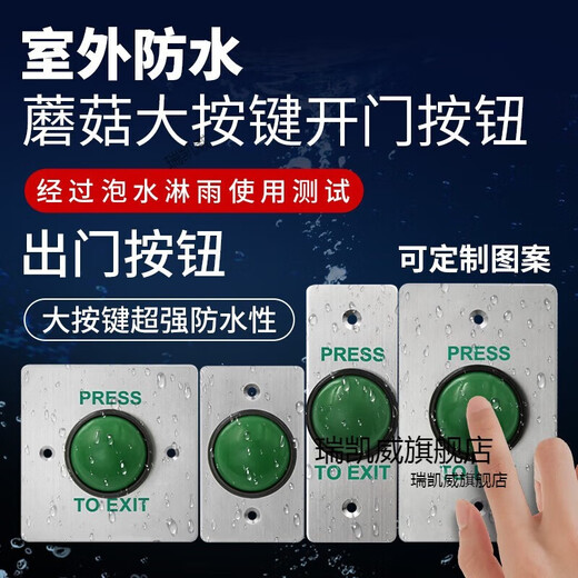 Outdoor waterproof switch panel self-reset 86 type door button narrow long column door opening button rainproof large long strip + bottom box z3519d2w size 90* e