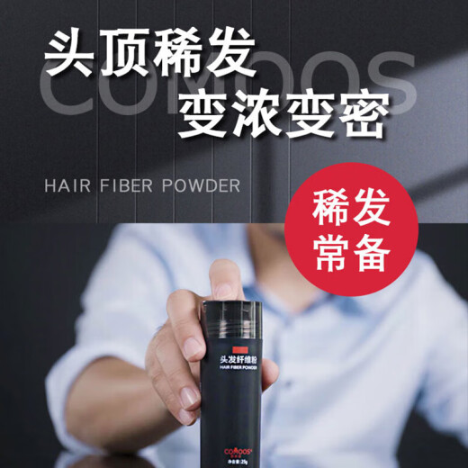 Sumei's (COMOOS) hair fiber powder to modify and style wig powder fiber re-hair artifact to fill bald fluffy powder hairdressing wig powder 25g black + sprayer