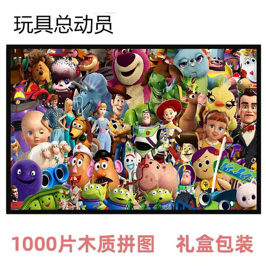 桃李世家玩具总动员巴斯光年卡通拼图1000片带框成人挂墙礼物儿童益智玩具 玩具总动员-P1381 1000片盒装+海报(送分区隔板)