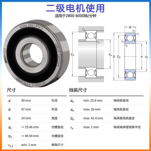 AMGT进口高性能深沟球轴承6200 6201 6202 6203 6204 6205 ZZ RS 6204-2RS/P5 胶盖 高性能