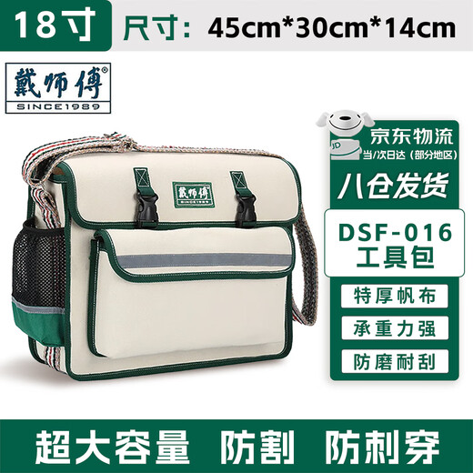 Master Dai electrician's special canvas bag multi-functional repair wear-resistant tool bag thickened shoulder crossbody bag DSF-016 white large