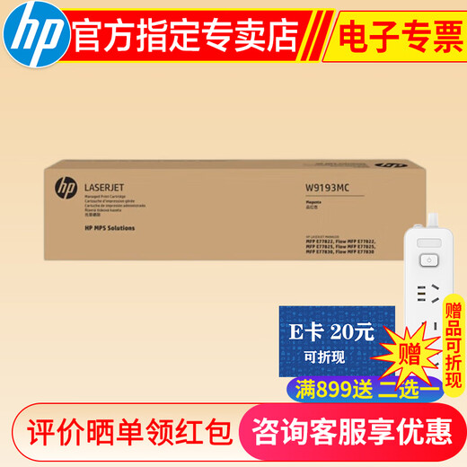 
HP (HP) (hp)9040MC/9190MC Powder Box Toner Cartridge E77822dn/z77825dn/z77830 Powder Box W9193MC Magenta Powder Box