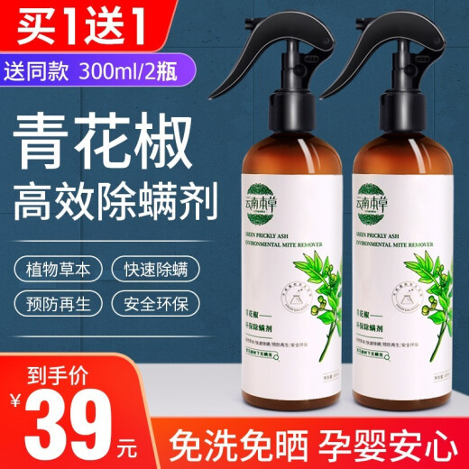 Yunnan Materia Medica Anti-mite Spray Anti-dust Mite Deodorant Spray Insecticide Anti-mite and Anti-mite Bag Anti-bedbug No-wash Home Bed Remover Anti-mite and Insect Repellent Natural Plant Green Zanthoxylum Upgraded Version Anti-mite Spray