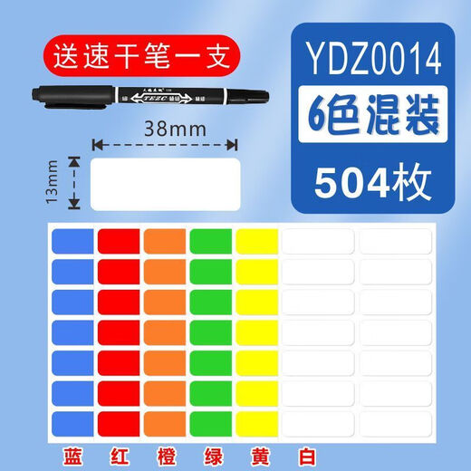 劲牌彩色贴纸作业分类不干胶标签贴纸名字贴班级教师班主任管理神器收作业本记号图书上课标识粘贴纸 【8色混装/每色各1包/共672枚】送防水笔1支