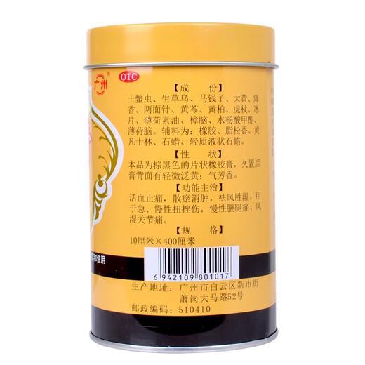 
Baiyunshan 701 Bleeding and analgesic cream 10cm*400cm, promote blood circulation and relieve pain, disperse blood stasis and reduce swelling. Used for acute, chronic twisting and contusion, rheumatism and joint pain [basic] 1 can