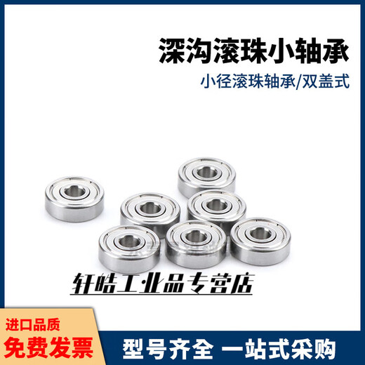 定制适用BAF微型滚珠轴承673 674 675 676 677 678ZZ-SUS-E-J怡合 BAF678ZZ-SUS不锈钢