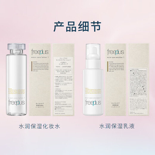 Freplus Refrescing Lotion Set Productos para el cuidado de la piel Cosméticos Regalo de cumpleaños de la loción para el novio y la novia