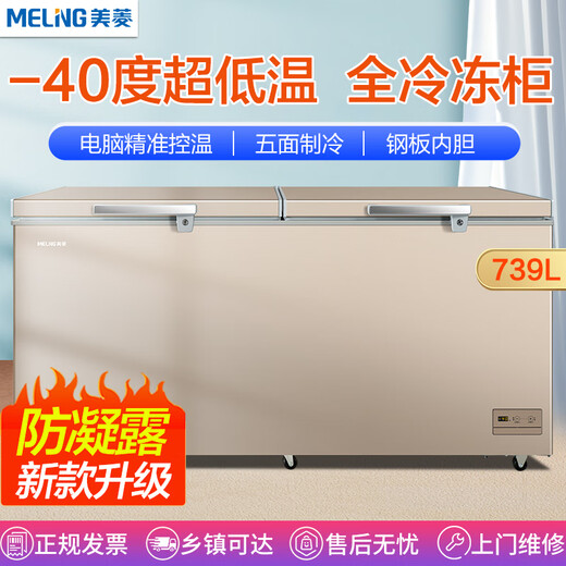 美菱零下40度商用大容量冷冻冰柜单温卧式冷冻冷藏冷柜雪柜节能超市商用冰柜 -40度深冷速冻 739L 钢板内胆