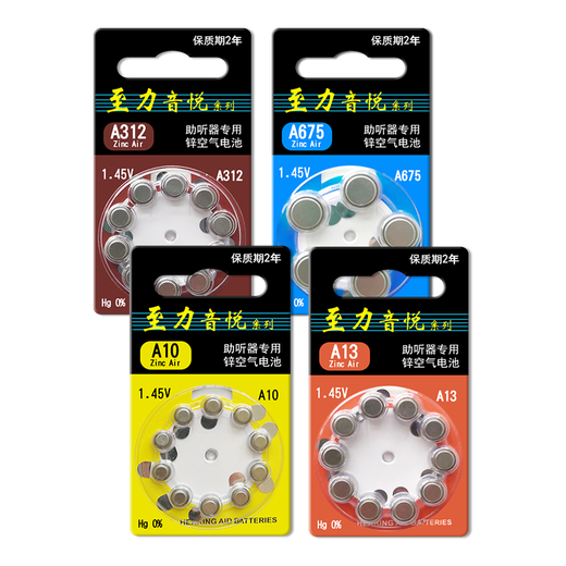 西万博至力音悦助听器配件专用电池a13锌空气a10纽扣电子a312原装a675 至力音悦A312【1板10颗】