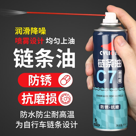 CYLION bicycle lubricant, mountain bike chain cleaning agent, road bike bicycle chain oil, anti-rust and dust-proof