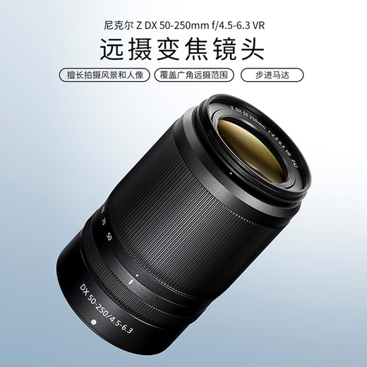 Nikon's new Z DX 50-250mm telephoto zoom kit lens international version half-frame Z DX 50-250mm standard + UV protection lens
