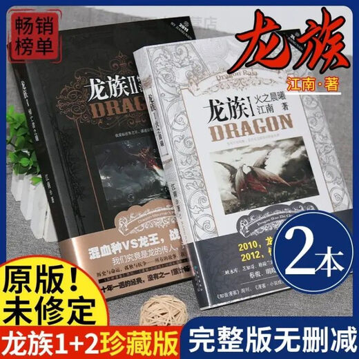 龙族全套8册 小说原著12345修订版 火之晨曦 黑月之潮 悼亡者归来 爆火一字不删完整版+大厚本 龙族1火之晨曦原著珍藏版